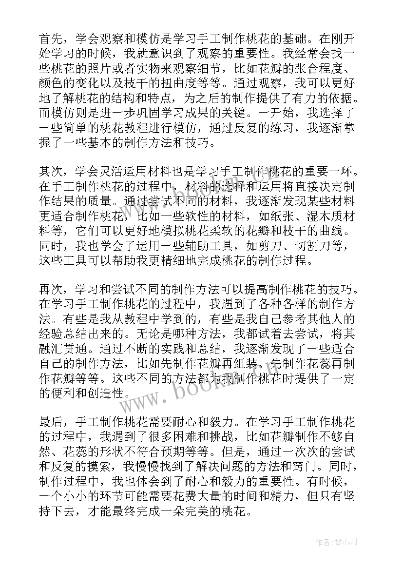 最新桃花心木告诉我们道理 学习手工制作桃花心得体会(优质17篇)