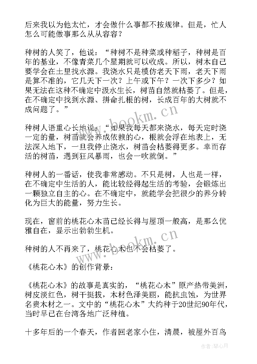 最新桃花心木告诉我们道理 学习手工制作桃花心得体会(优质17篇)