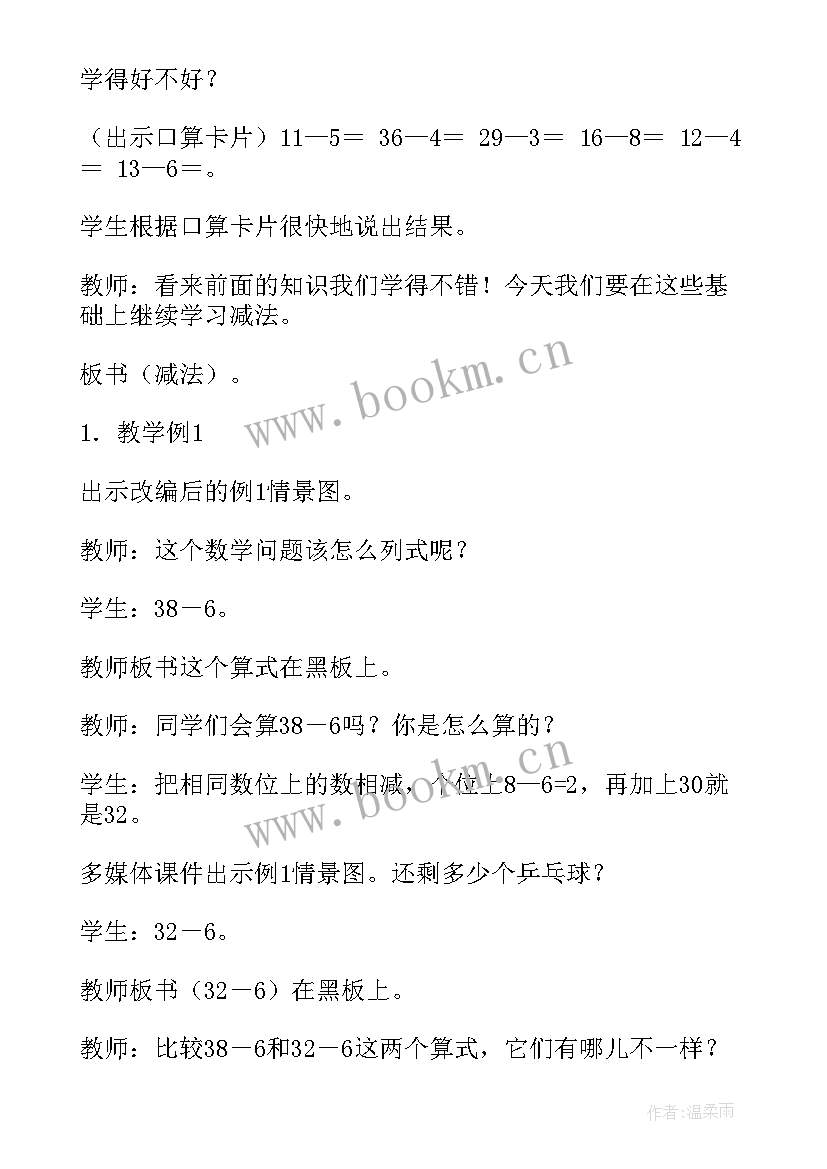 小学一年级数学退位减法教案及反思 一年级数学以内的退位减法教案(汇总8篇)