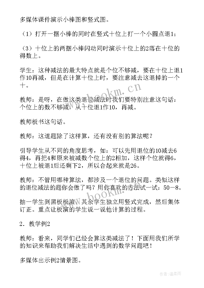 小学一年级数学退位减法教案及反思 一年级数学以内的退位减法教案(汇总8篇)