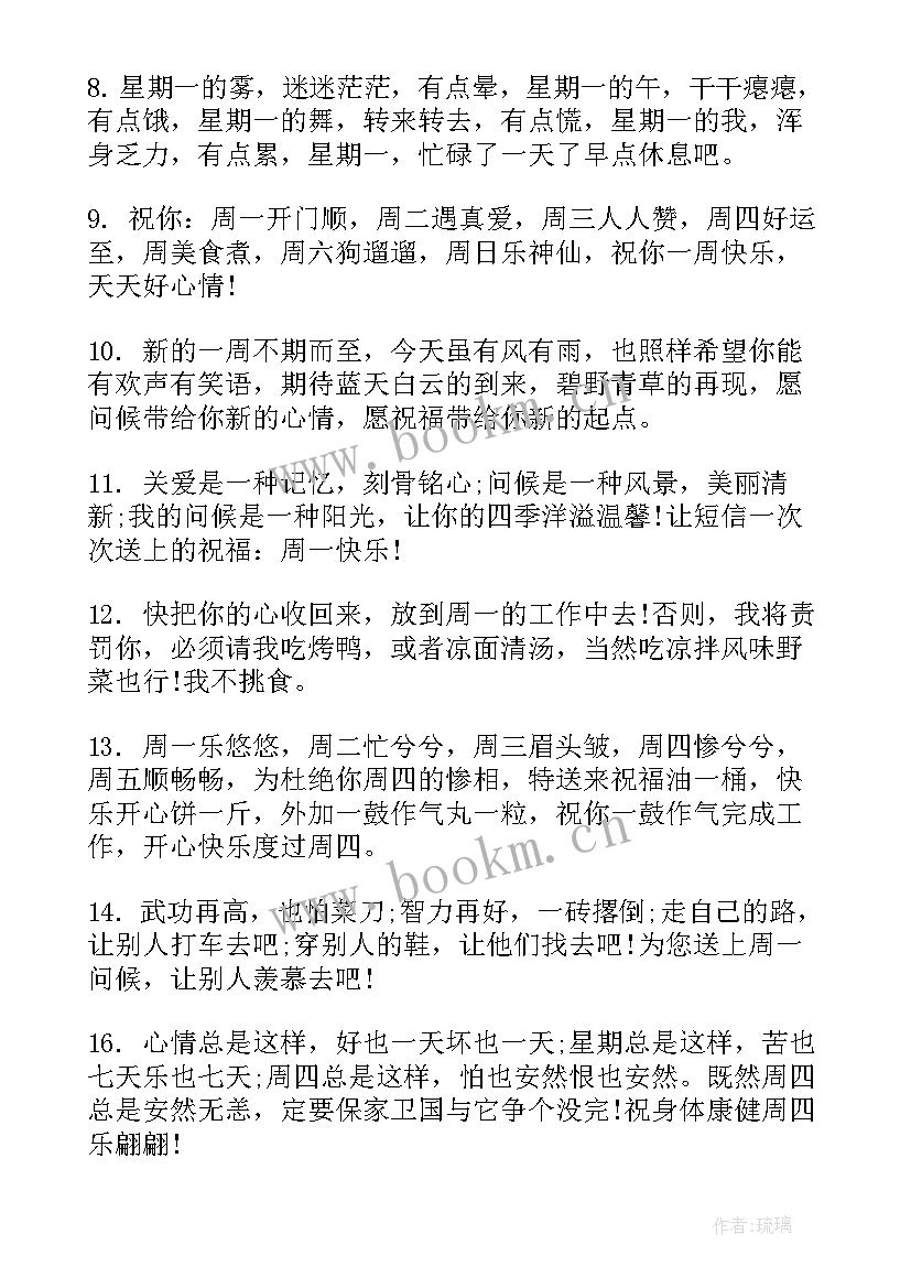 周一问候语短句 经典周一早上问候语(优秀8篇)