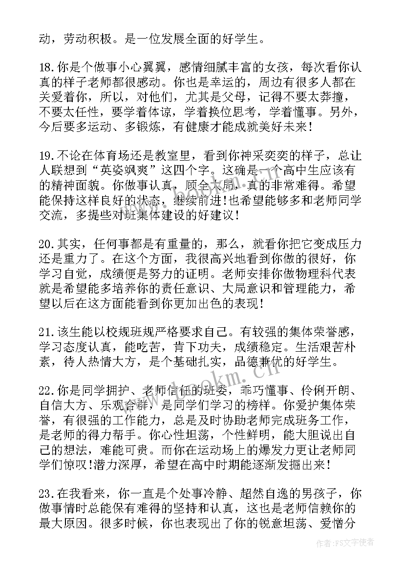 高一上半学期期末总结 高一第一学期期末评价评语(精选5篇)