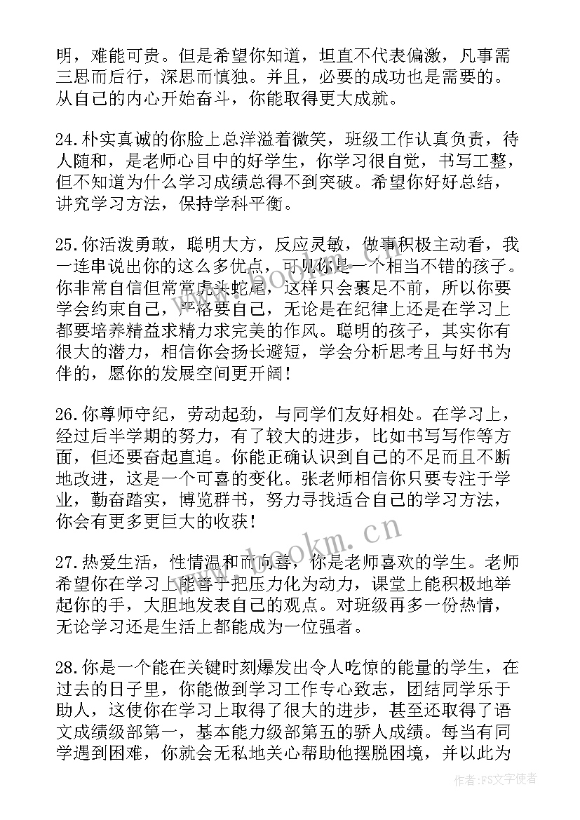 高一上半学期期末总结 高一第一学期期末评价评语(精选5篇)