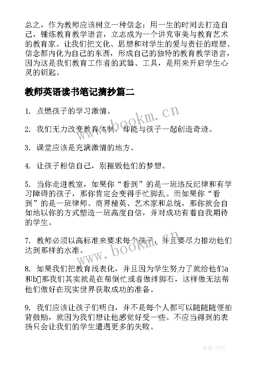 教师英语读书笔记摘抄 教师读书笔记摘抄(精选10篇)