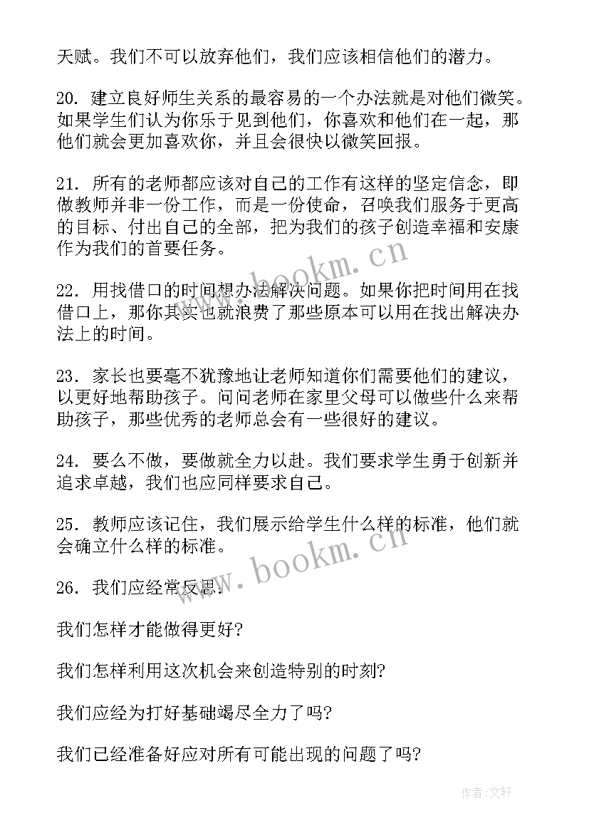 教师英语读书笔记摘抄 教师读书笔记摘抄(精选10篇)