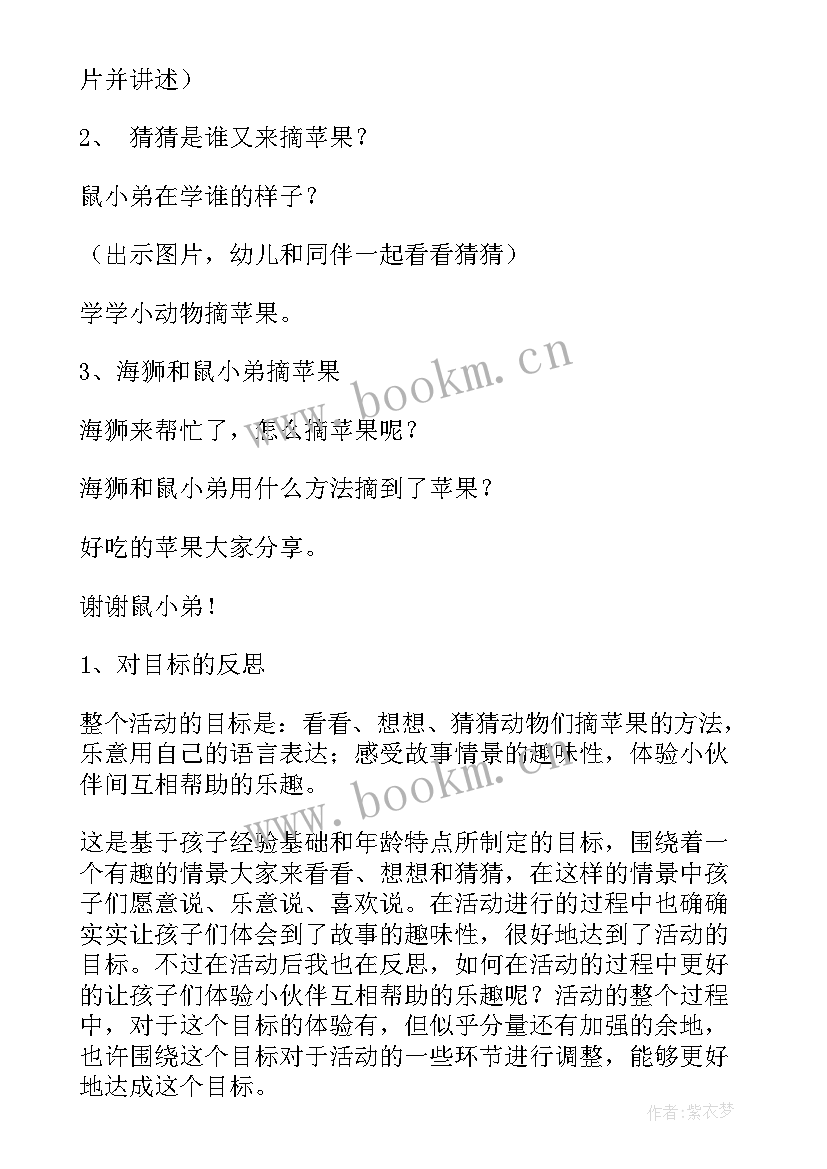 最新小班绘本想吃苹果的鼠小弟教案 想吃苹果的鼠小弟幼儿园教案(模板19篇)