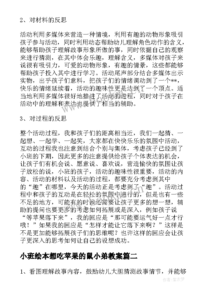 最新小班绘本想吃苹果的鼠小弟教案 想吃苹果的鼠小弟幼儿园教案(模板19篇)