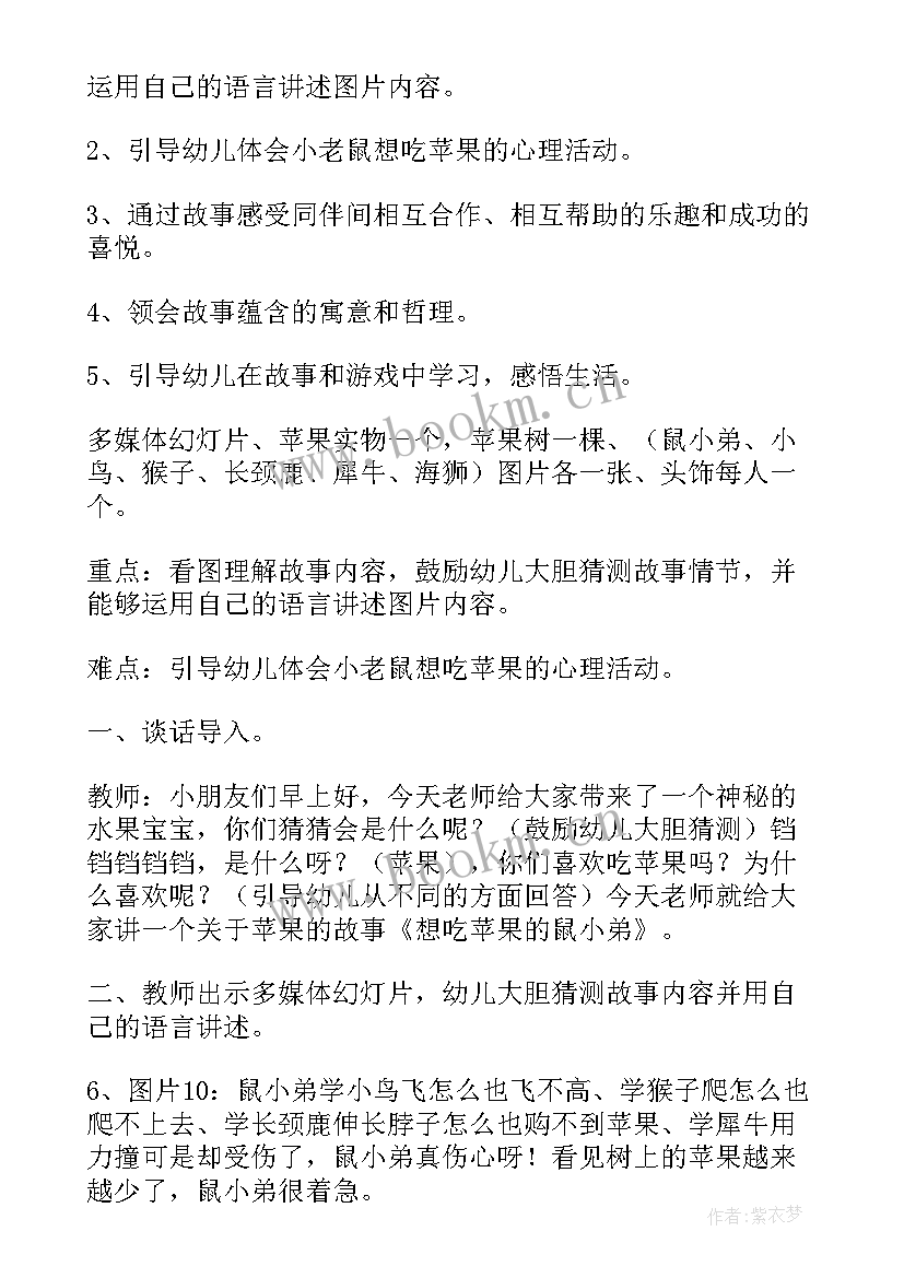 最新小班绘本想吃苹果的鼠小弟教案 想吃苹果的鼠小弟幼儿园教案(模板19篇)