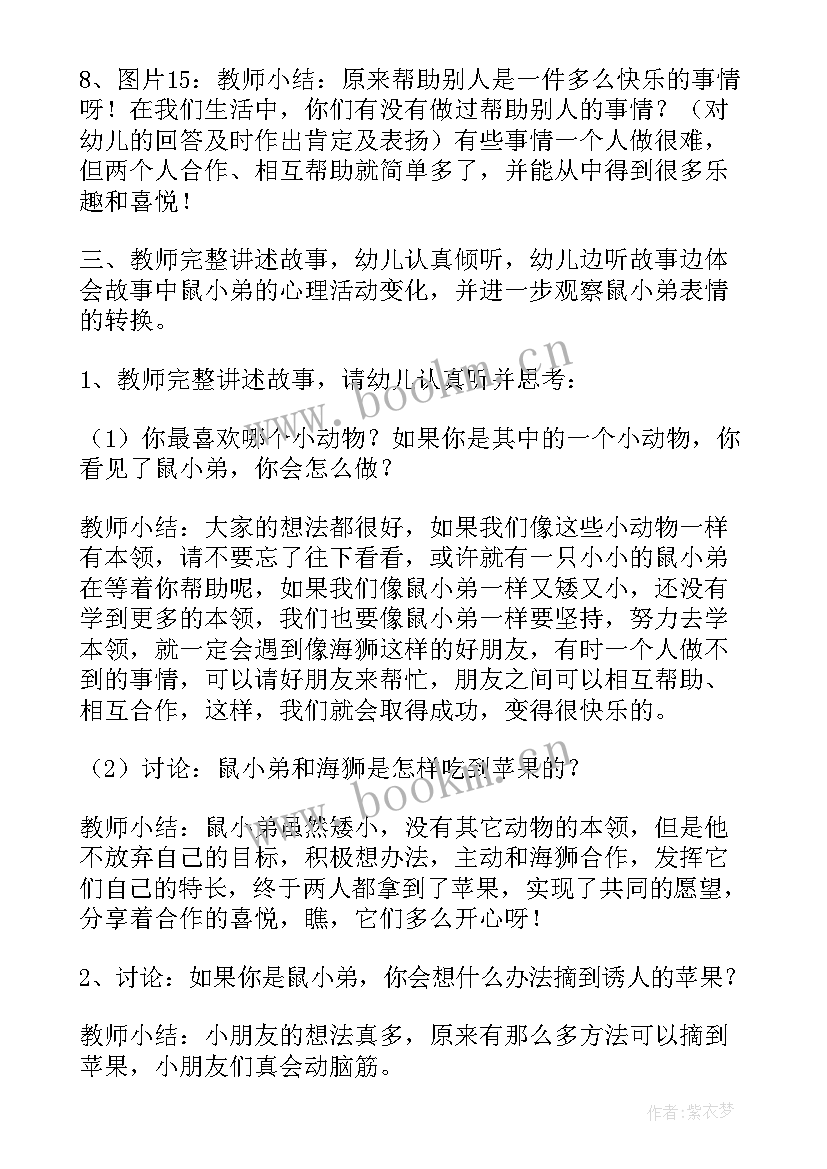 最新小班绘本想吃苹果的鼠小弟教案 想吃苹果的鼠小弟幼儿园教案(模板19篇)