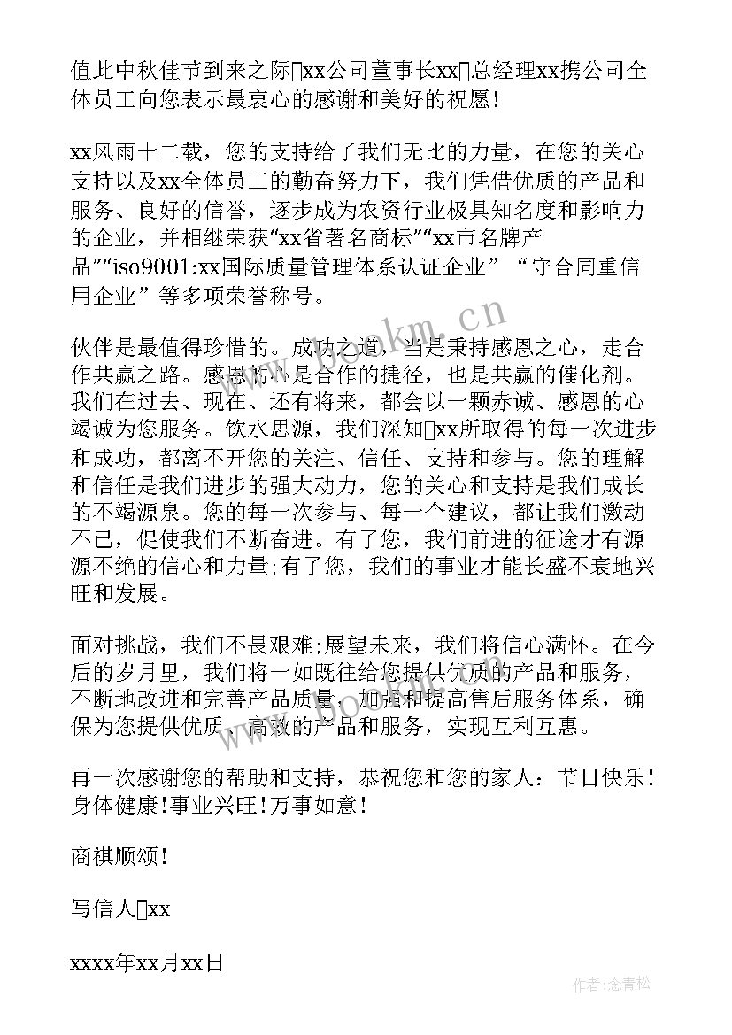 最新给客户中秋的感谢信 中秋客户感谢信(通用18篇)