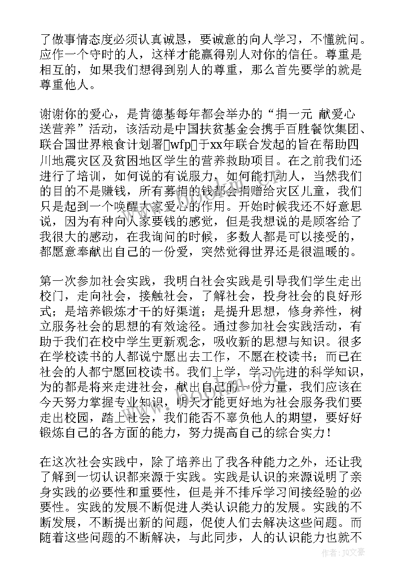 2023年旅游社会实践报告(实用10篇)