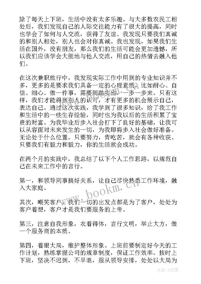 2023年旅游社会实践报告(实用10篇)