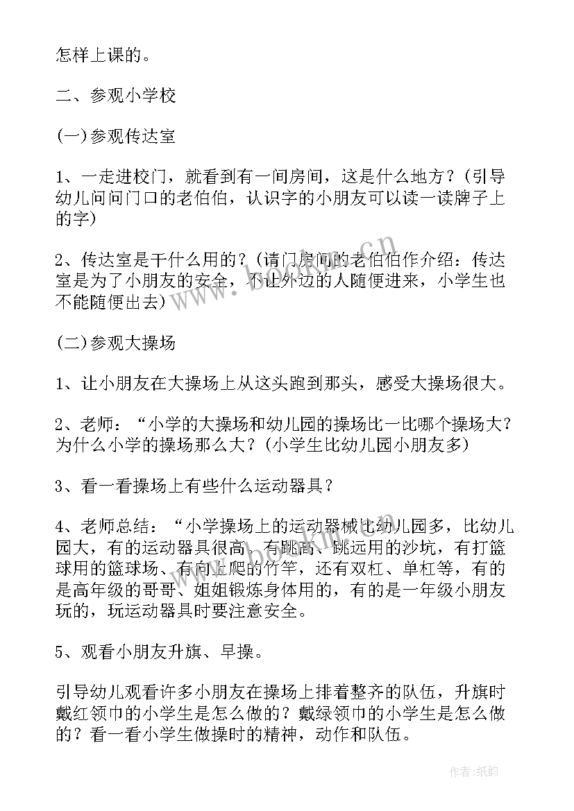 社会教育活动方案大班 幼儿园社会教育活动方案(通用10篇)