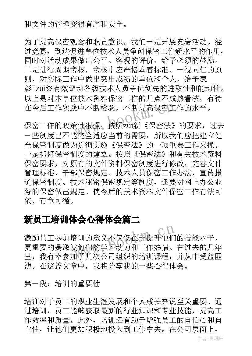 最新新员工培训体会心得体会(优质9篇)