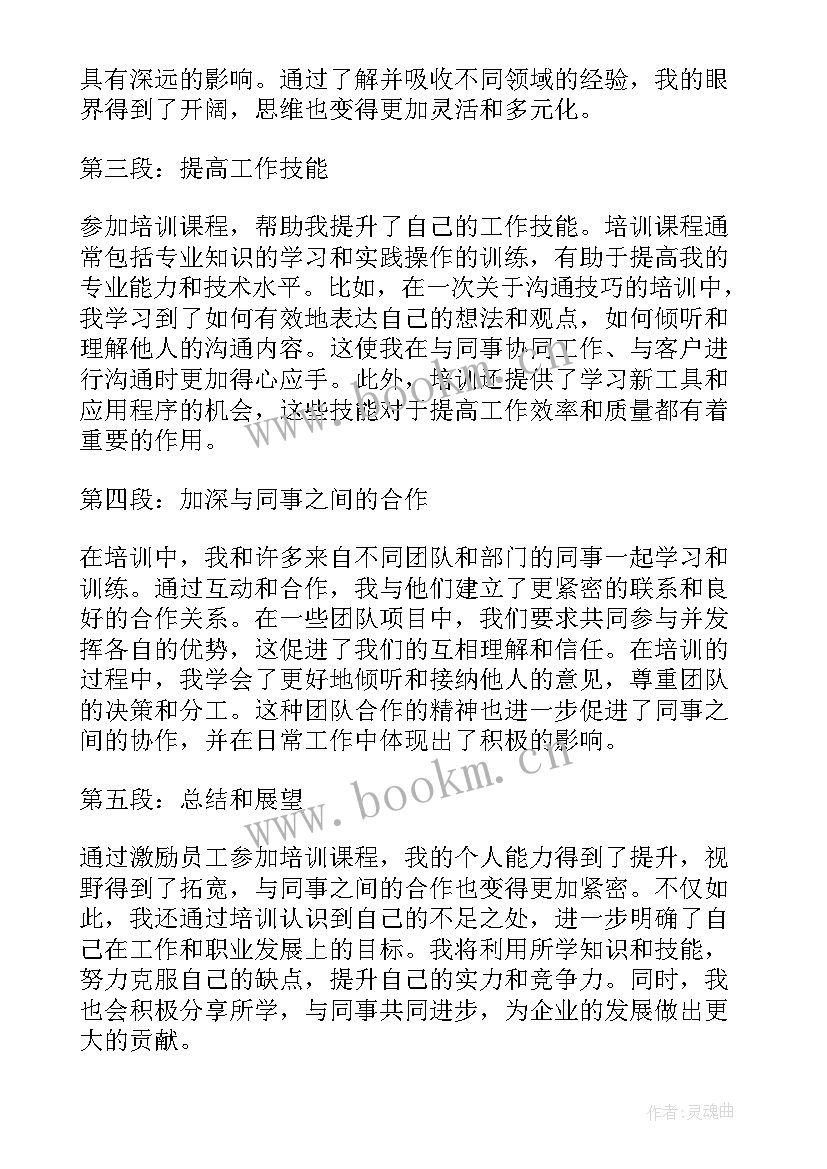 最新新员工培训体会心得体会(优质9篇)