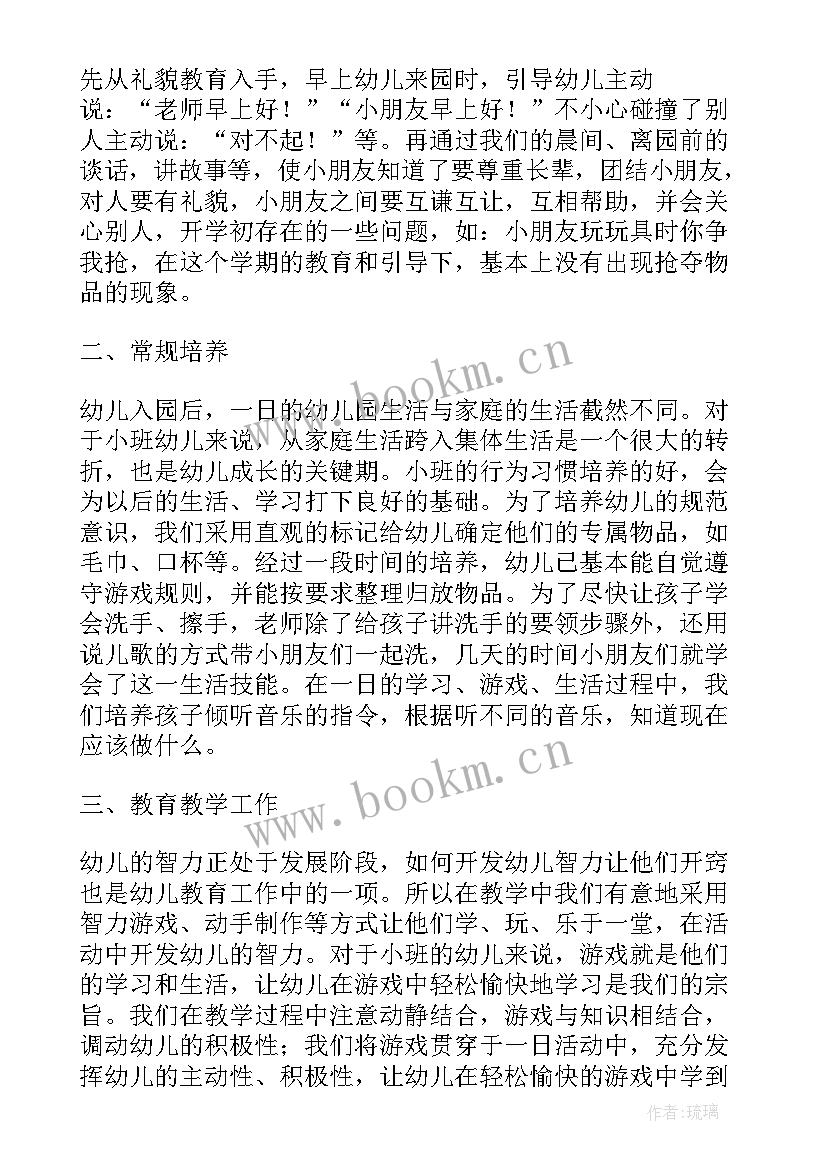 2023年小班年级组学期总结(优质8篇)