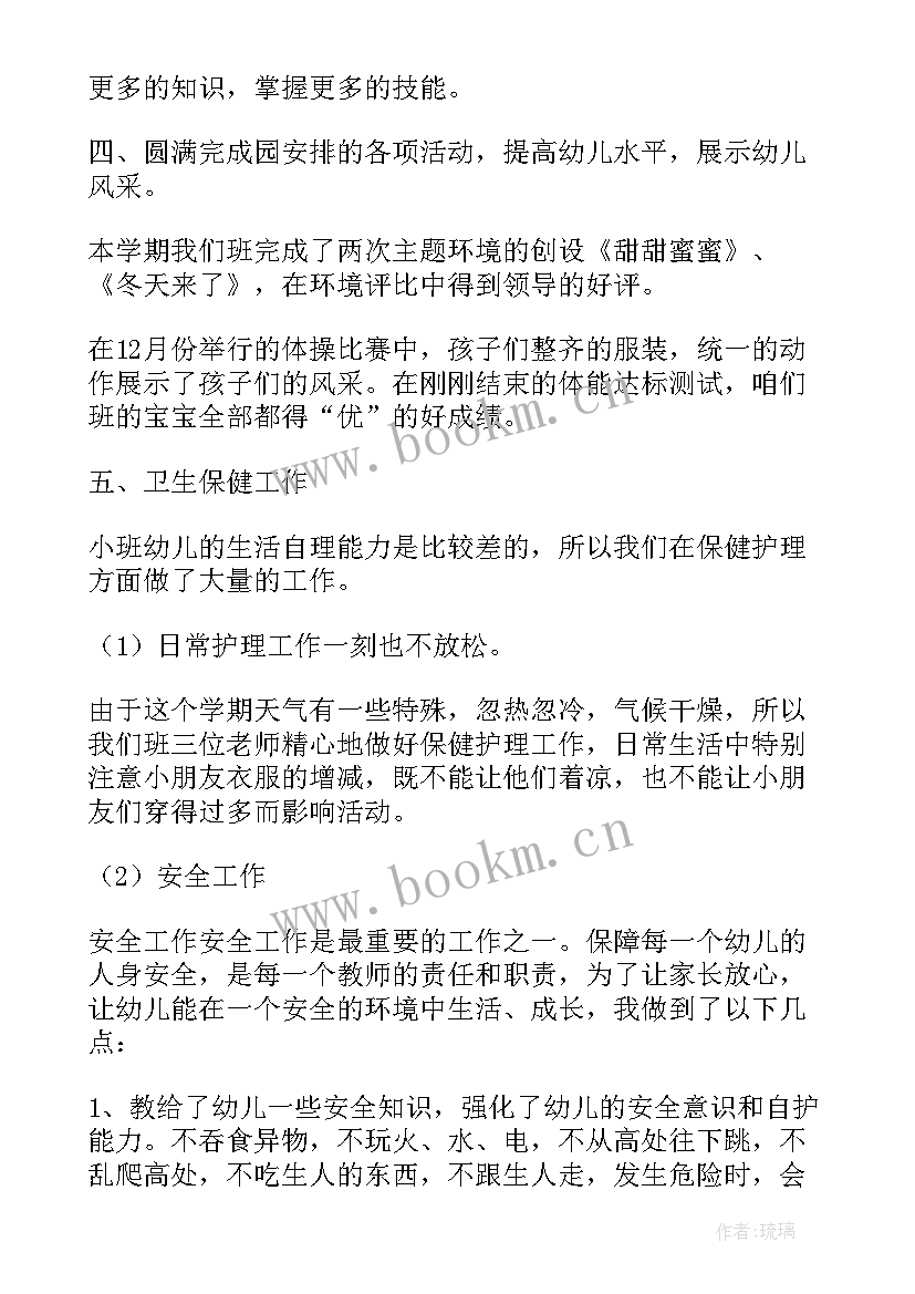 2023年小班年级组学期总结(优质8篇)