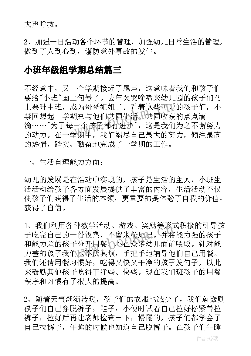 2023年小班年级组学期总结(优质8篇)