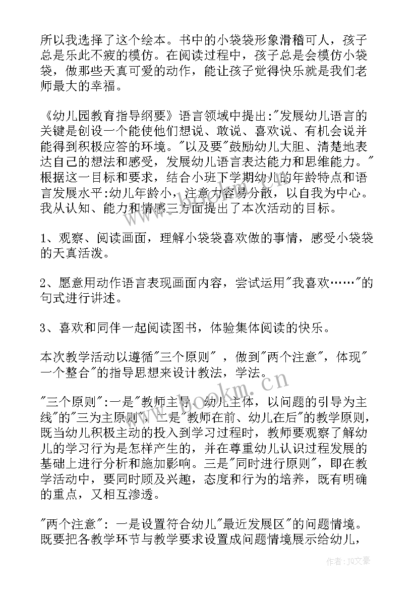 2023年幼儿小班语言说课稿 幼儿园小班语言说课稿(大全8篇)