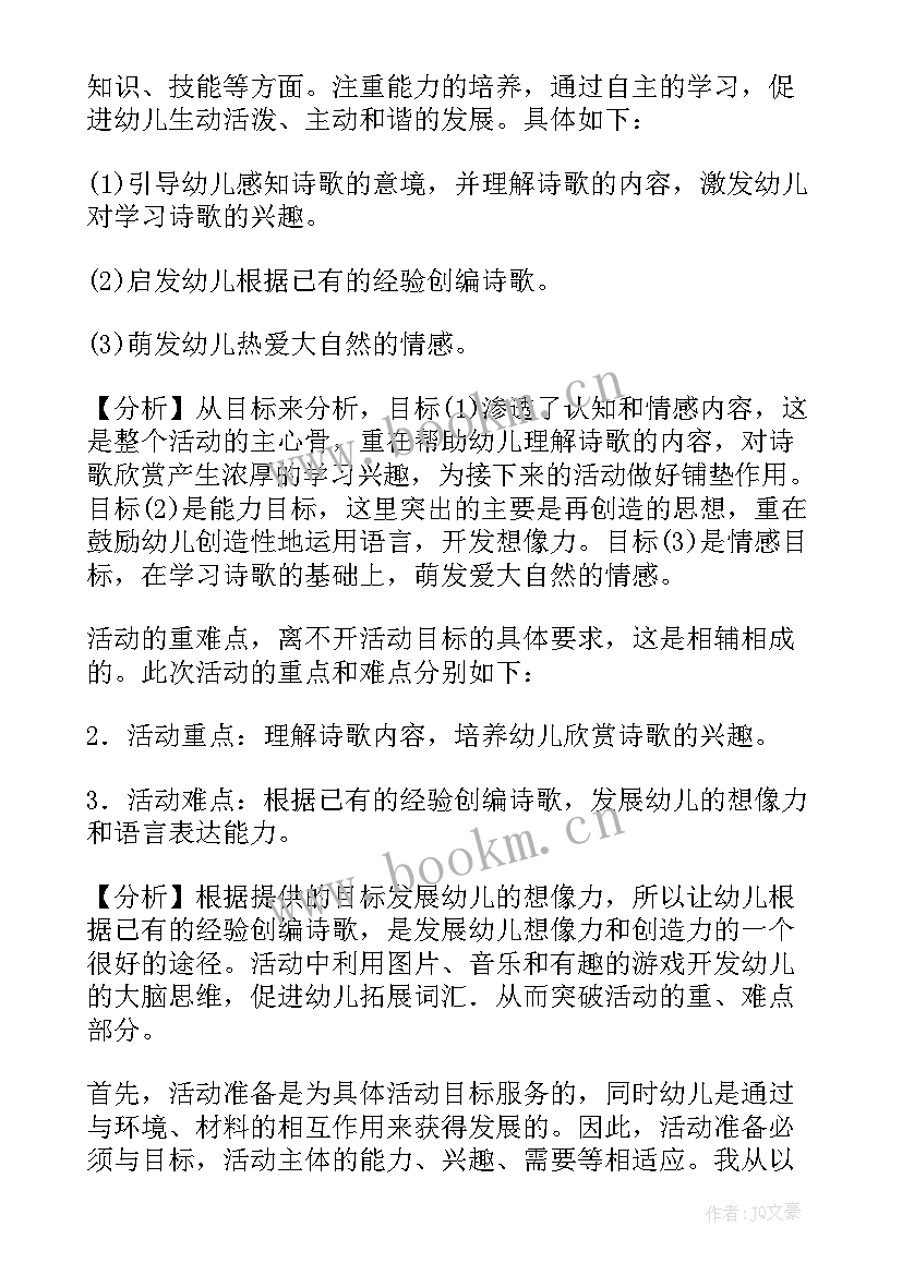 2023年幼儿小班语言说课稿 幼儿园小班语言说课稿(大全8篇)