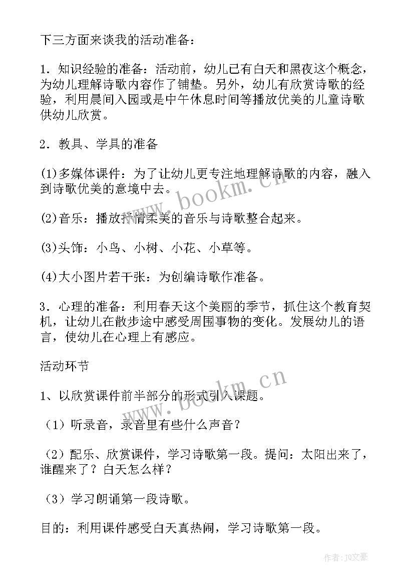 2023年幼儿小班语言说课稿 幼儿园小班语言说课稿(大全8篇)