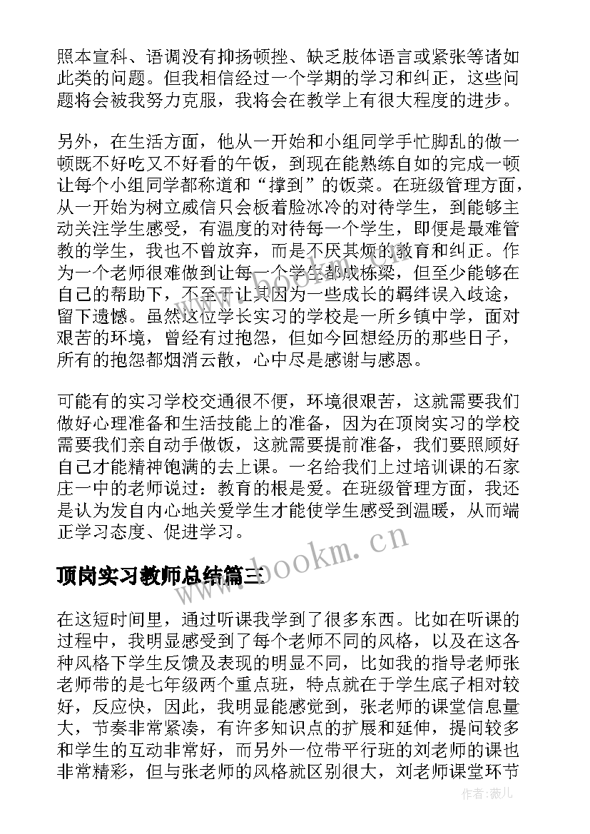 2023年顶岗实习教师总结 教师顶岗实习心得体会(优质18篇)