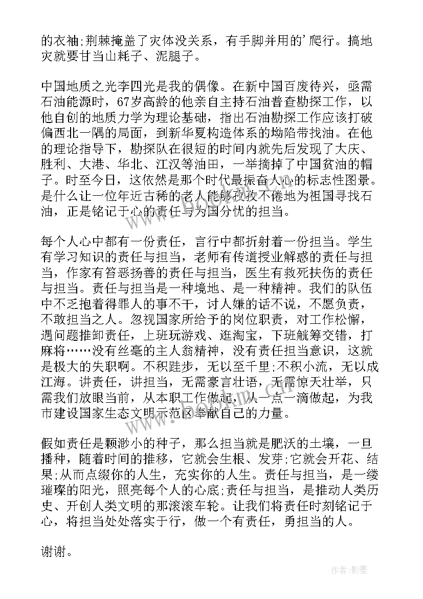 最新青年担当时代责任演讲稿(实用14篇)