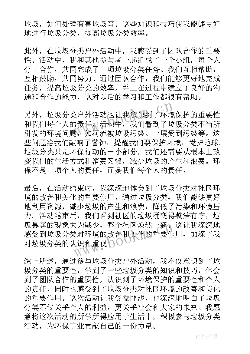 2023年垃圾分类的社会实践活动心得(实用8篇)