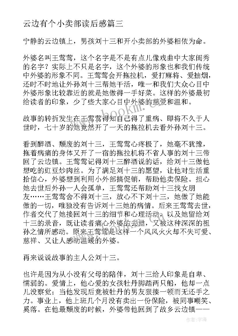 最新云边有个小卖部读后感(模板8篇)