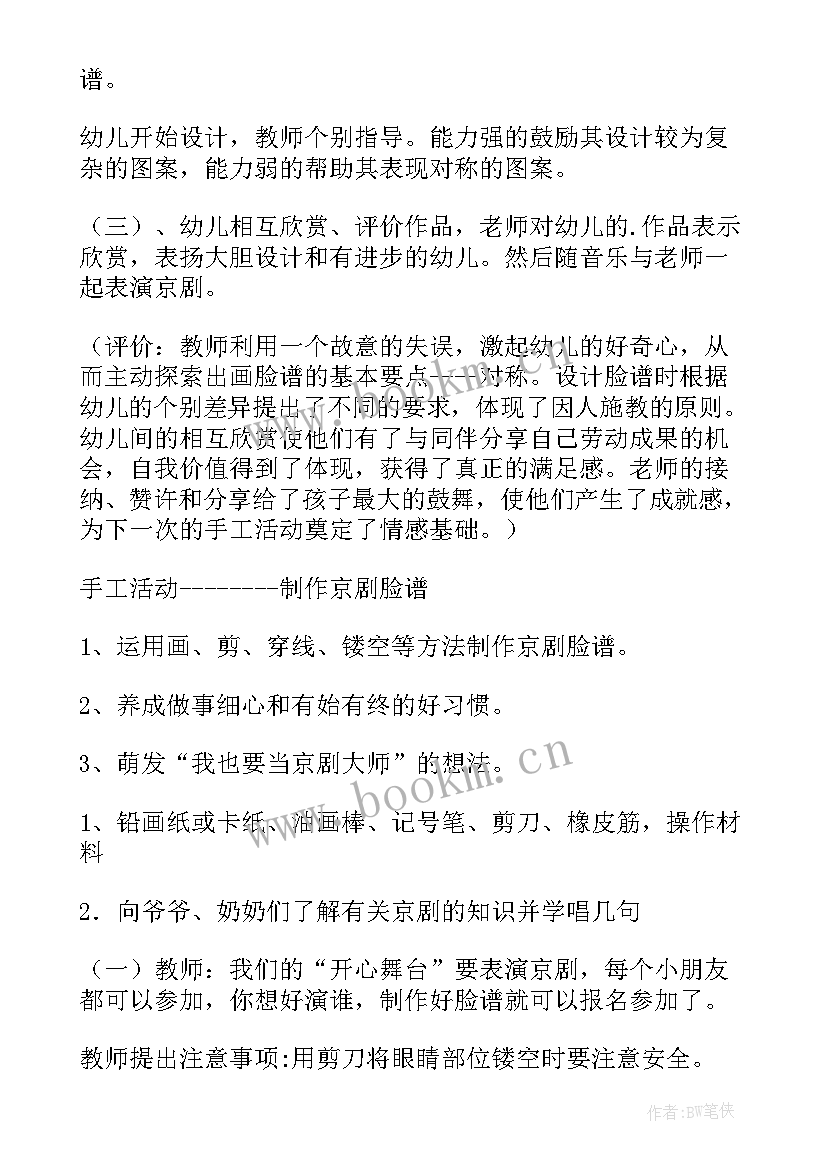 最新美术活动画脸谱教案 脸谱美术教案(精选20篇)