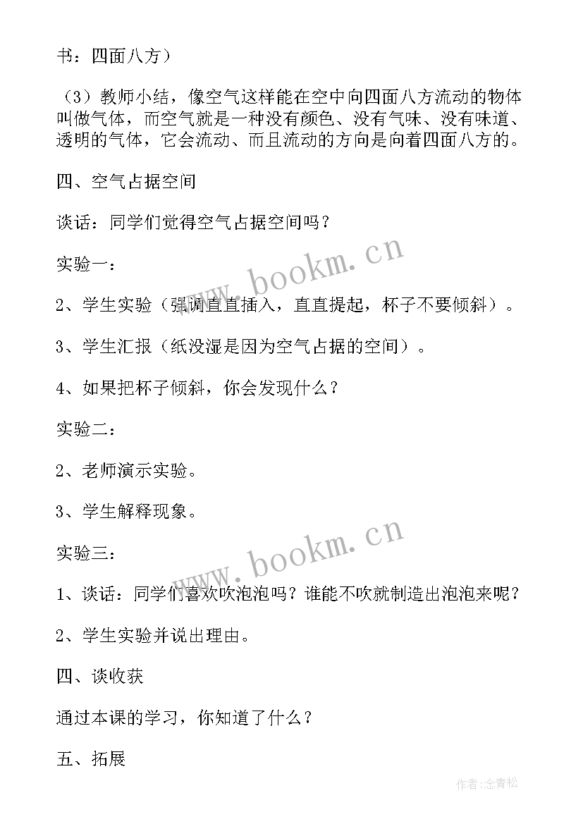 最新雾在哪里教学设计及设计理念 人教版规则在哪里教学设计(精选11篇)