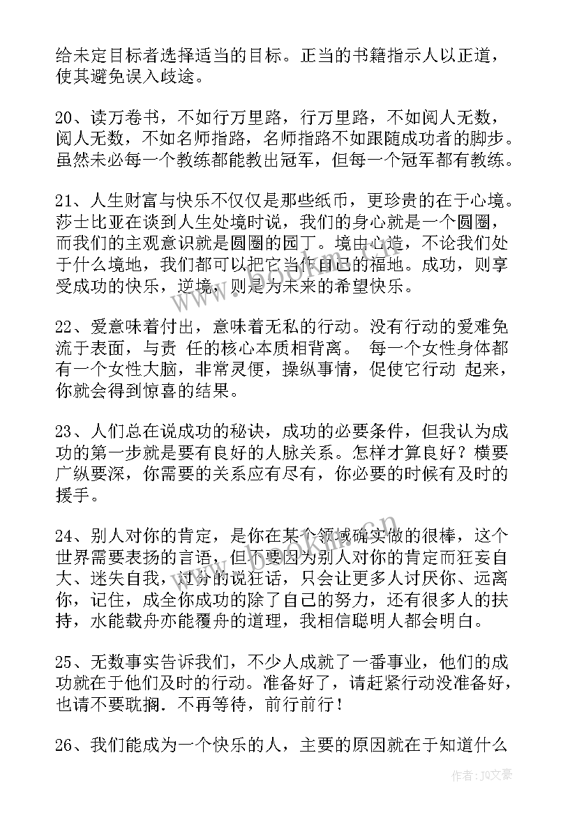 正能量句子励志短句子(精选8篇)