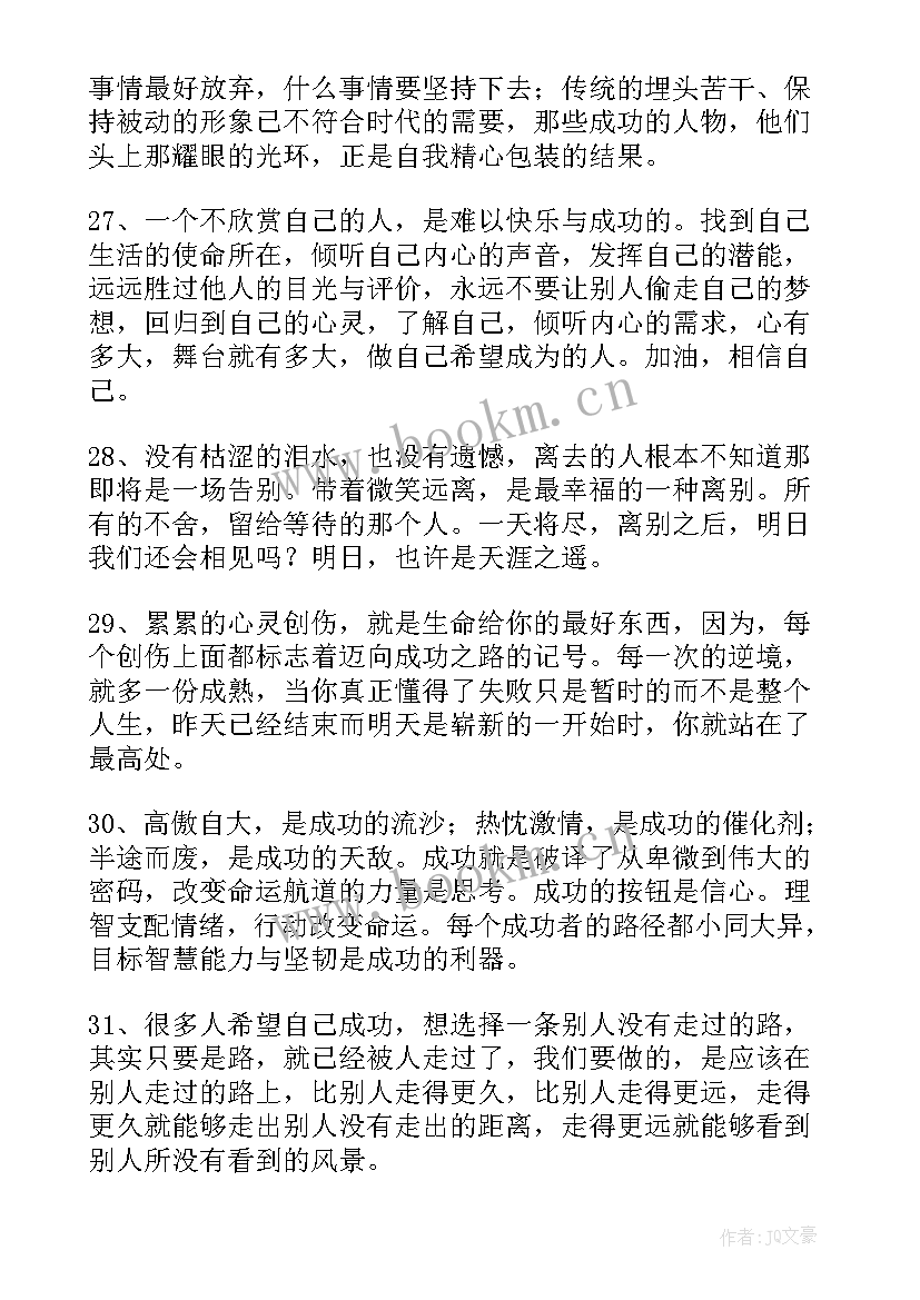 正能量句子励志短句子(精选8篇)