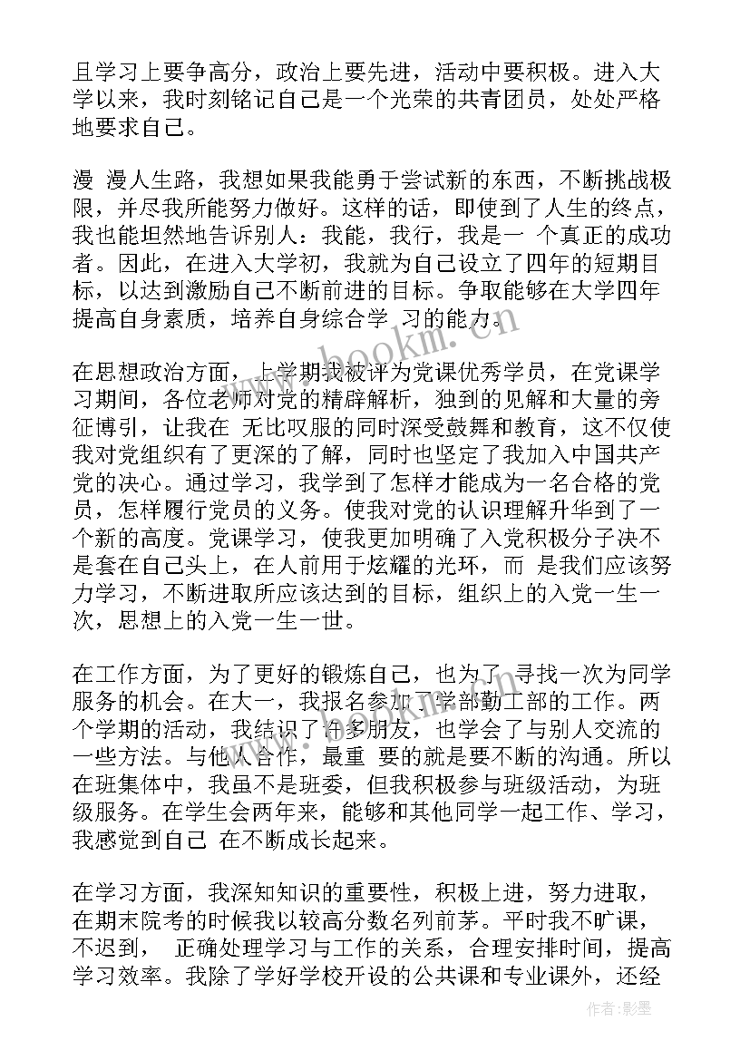 最新学年鉴定班级鉴定意见大一 学年鉴定班级鉴定意见(模板8篇)