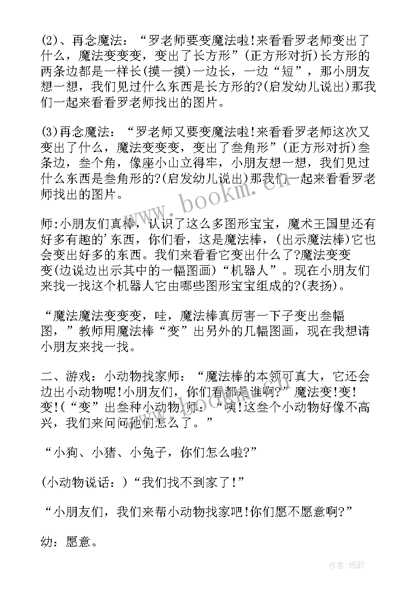 中班数学有趣的几何图形教案反思与评价 中班数学有趣的几何图形教案(大全8篇)