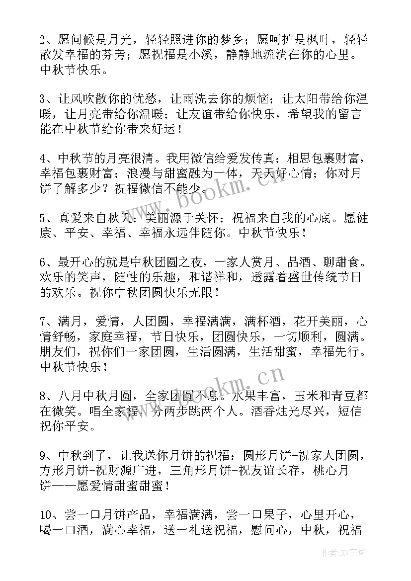 最新中秋节祝给家人福语 送家人的中秋节祝福语(模板20篇)