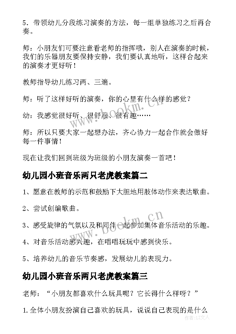 幼儿园小班音乐两只老虎教案(优秀13篇)