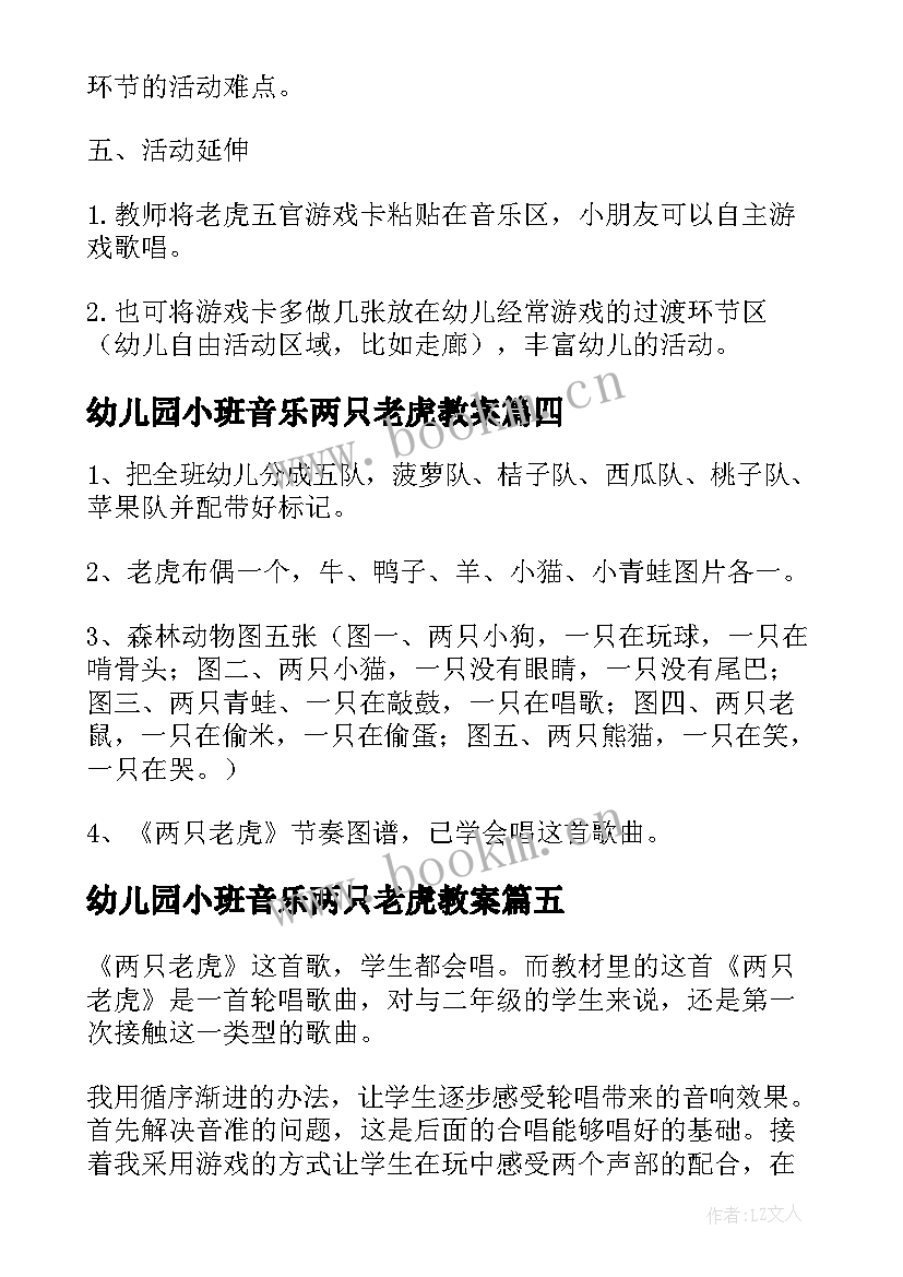 幼儿园小班音乐两只老虎教案(优秀13篇)