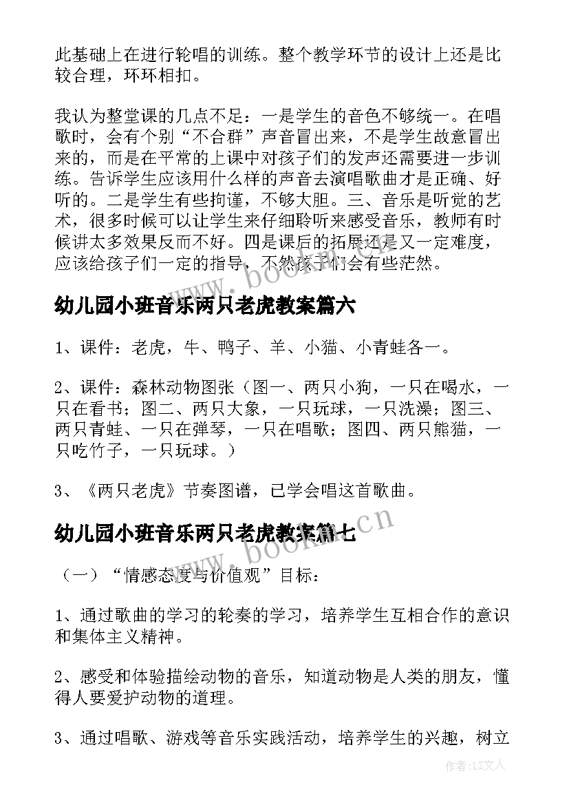 幼儿园小班音乐两只老虎教案(优秀13篇)