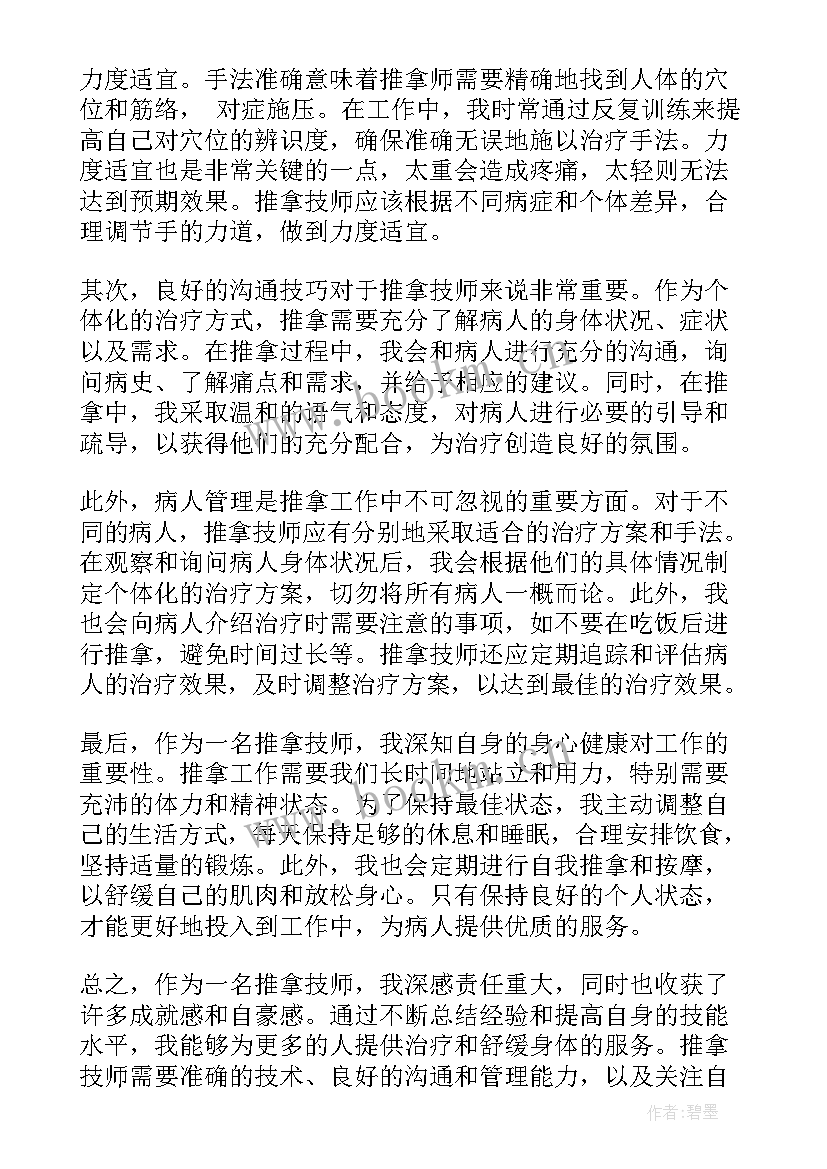 2023年技师总结及下一步计划(模板11篇)