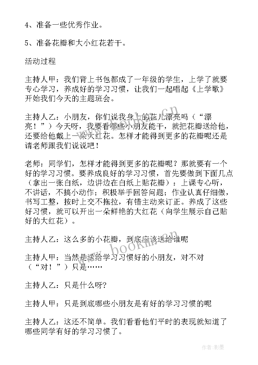 最新小班养成良好行为习惯教案(通用8篇)