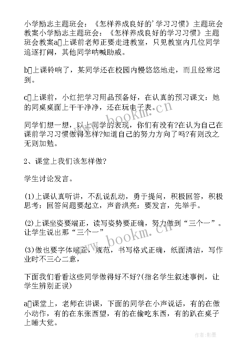 最新小班养成良好行为习惯教案(通用8篇)