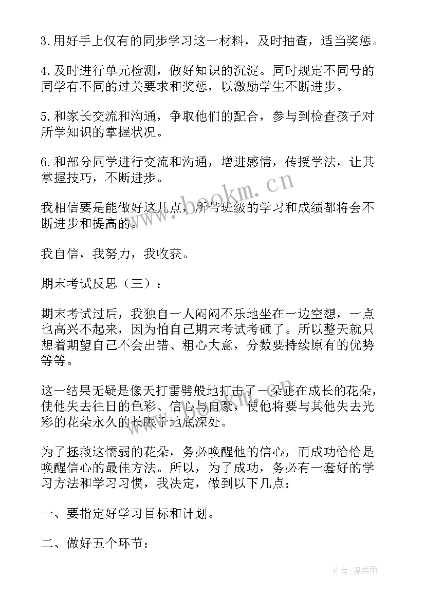 级期末考试总结与反思(模板18篇)