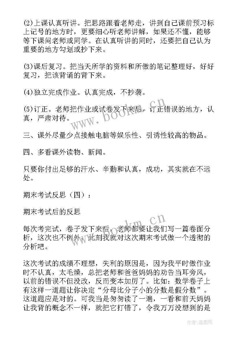 级期末考试总结与反思(模板18篇)