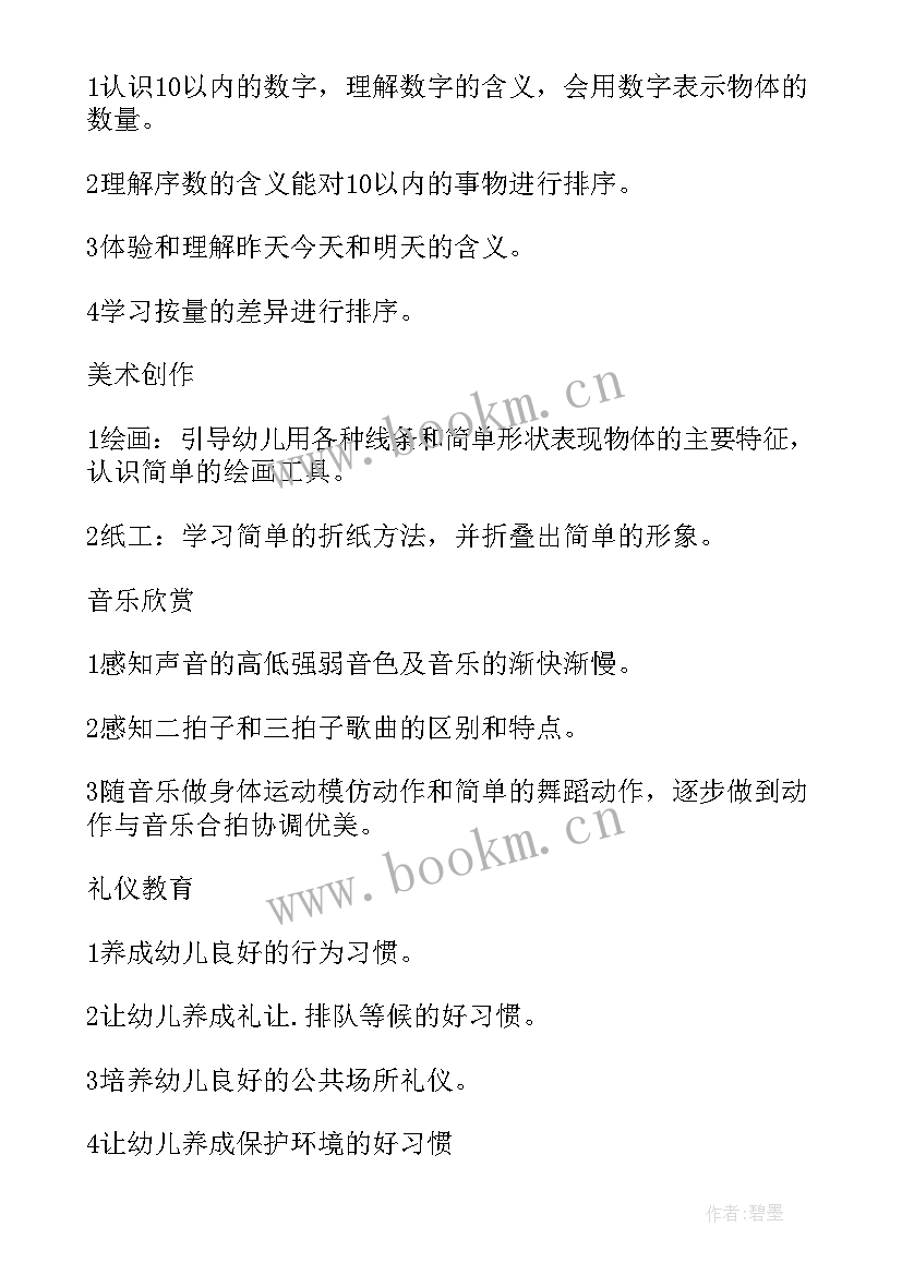 幼儿园中班下学期个人工作计划和总结 中班下学期班主任个人工作计划(汇总8篇)