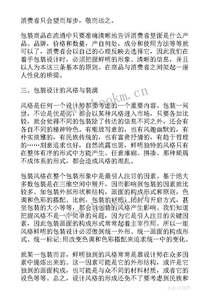 最新教案设计网(优秀16篇)