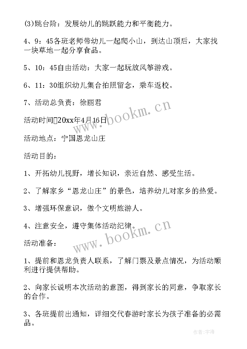 最新幼儿园春游活动方案大班总结 幼儿园大班春游活动方案(大全17篇)