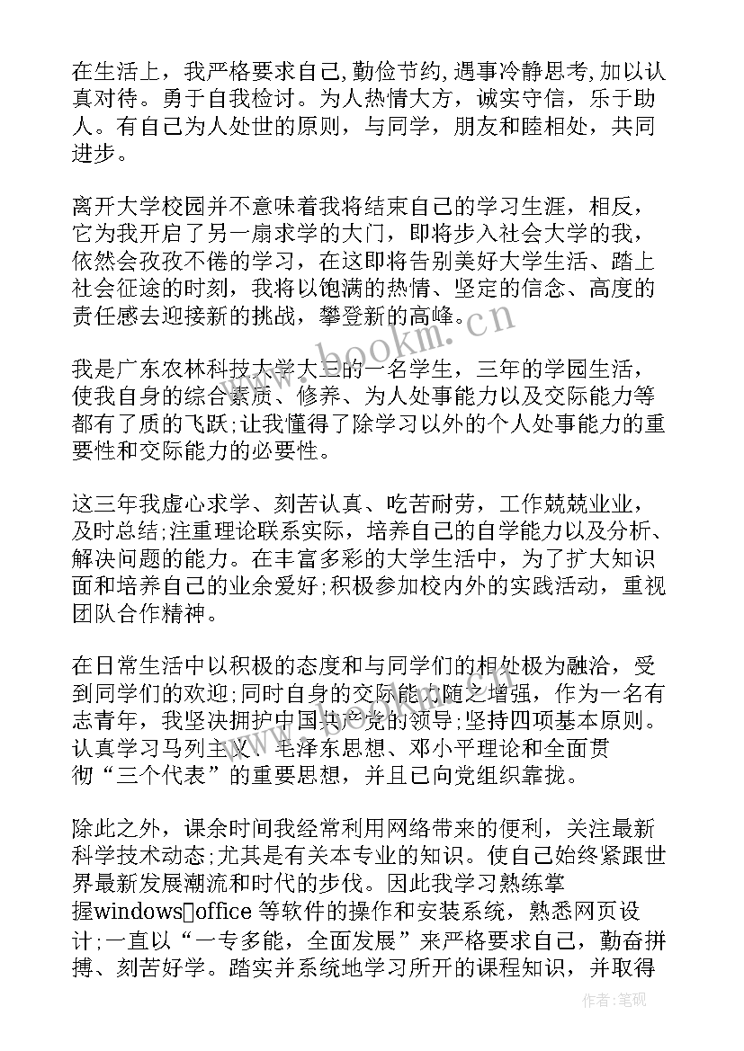 学校毕业生自我总结 高等学校毕业生的自我总结(模板8篇)