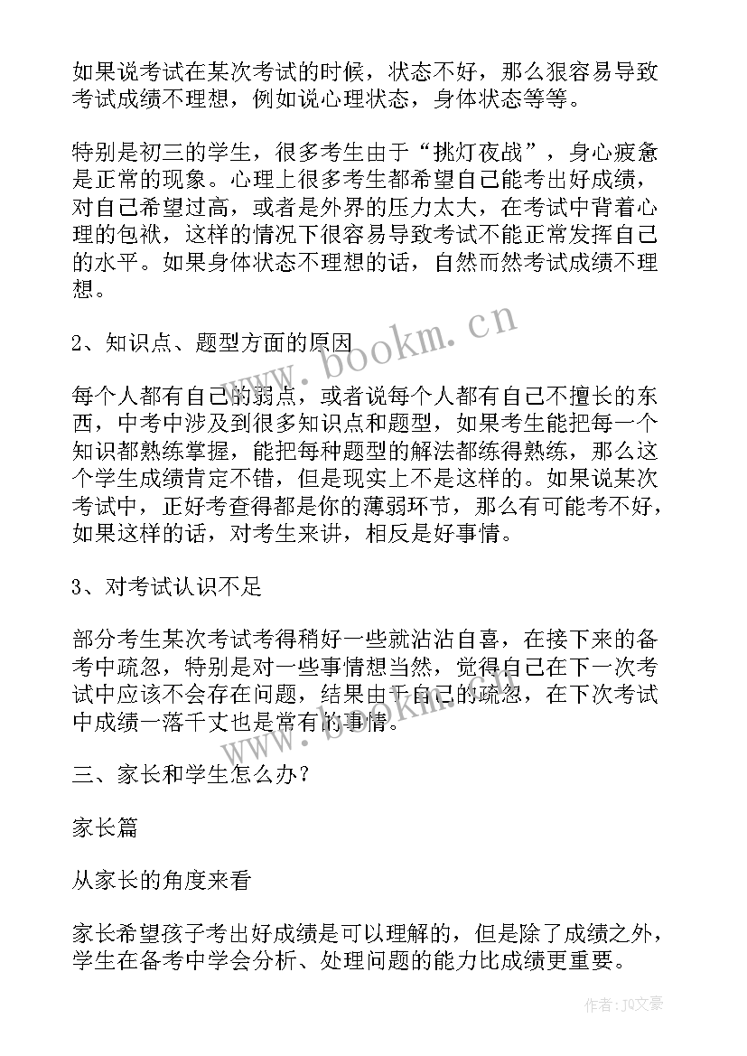 成绩分析总结与反思(通用9篇)