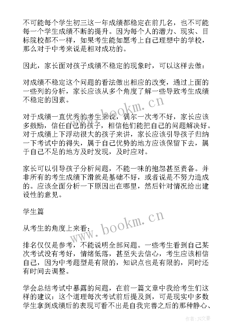 成绩分析总结与反思(通用9篇)